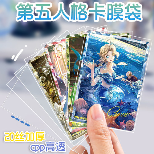 第五人格专用卡片装卡袋65*90mm透明防刮磨卡套卡膜20丝平口加厚3寸拍立得相纸保护套吧唧专辑出卡打包袋自粘
