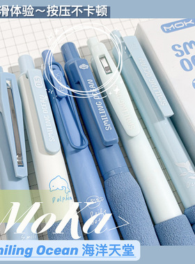 蓝色系列海洋天堂按动中性笔高颜值海绵软握胶减负笔学生刷题用防起茧胖胖按压碳素水笔顺滑好写的0.5签字笔