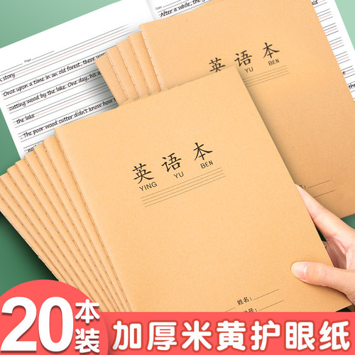 16k英语本小学生专用加厚牛皮纸四线三格抄写作业本初中生专用每日单词默写听写本英文作文拼写练习本一年级