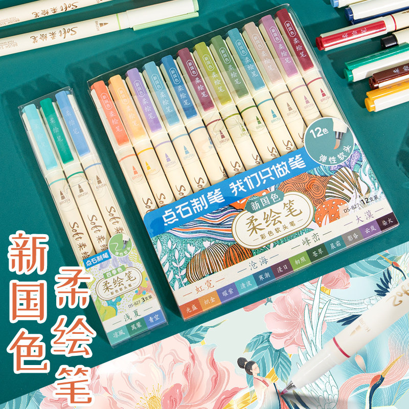 点石柔绘笔全套新国色软头24色书法秀丽笔自带笔峰极细小学生手账笔美术手绘画笔四季色细节勾线柔顺笔便宜