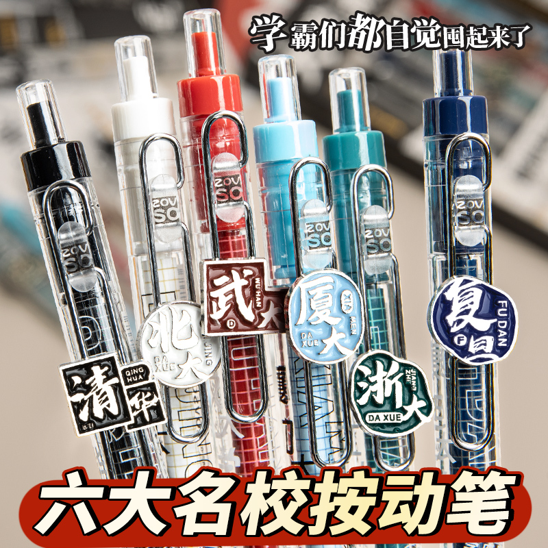 左零佑舍清华北京大学笔st尖按动中性笔大学之约初中学生用高颜值联名校盲盒刷题笔坠力棒速干顺滑水性签字笔