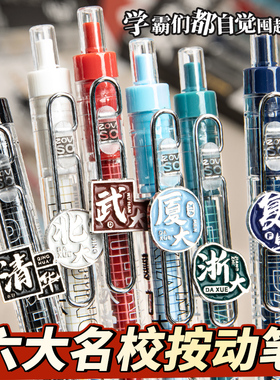 左零佑舍六大名校大学笔st尖按动中性笔大学之约初中学生用高颜值联名校盲盒刷题笔坠力棒速干顺滑水性签字笔