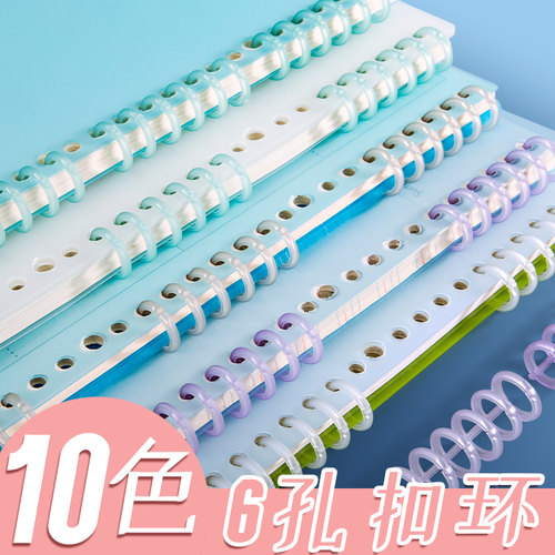 分段式活页环扣6孔自制B5活页圈本子透明学生diy封皮材料装订成册塑料线圈夹环固定扣可拆卸胶圈夹条办公用品