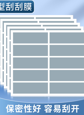 刮刮膜涂层自制DIY抽奖卡片不干胶覆盖膜刮刮银贴纸创意表白贺卡红包刮奖贴条长方形爱心金色卡片贴新年活动