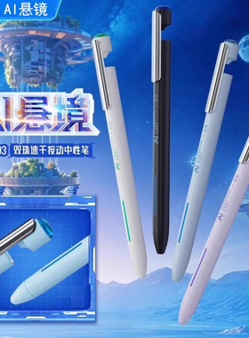 点石制笔ai悬镜中性笔未来磁悬浮玄境悬境时空舱按动式速干顺滑黑色水性签字之笔芯蛇年限定全球限量版文具的