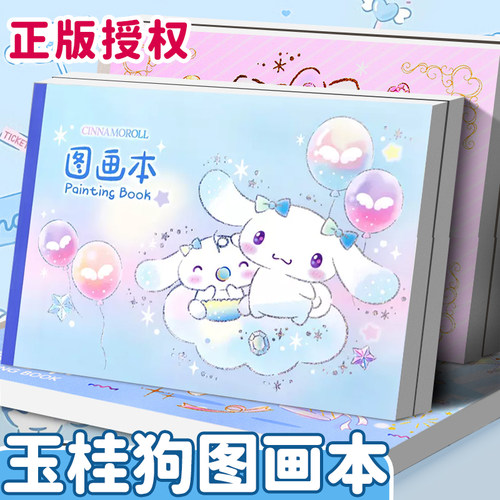正版三丽鸥图画本A4玉桂狗画画涂鸦本大耳狗一年级小学生用美术本空白厚实丙烯水彩画纸幼儿园涂色速写描绘本