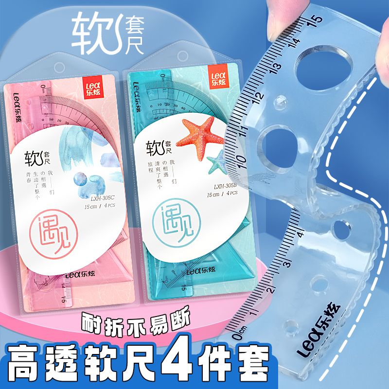软尺子四件套15cm带波浪线刻度小学生专用20cm文具套尺多功能格尺量角器透明三角尺套装镂空几何图案绘画直尺