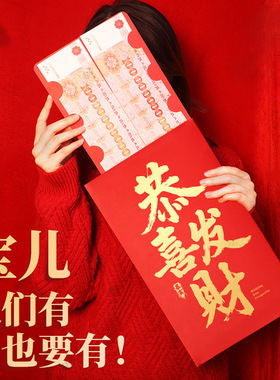 【恭喜发财】超大号红包祝福350X205新年春节压岁钱包利是封袋