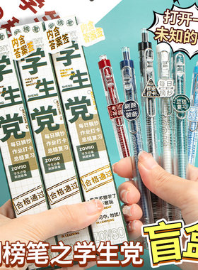 左零佑舍学生党盲盒笔高颜值坠力棒学生好写字刷题笔0.5mm按压式碳素黑色中性笔速干顺滑圆珠笔开学必备文具