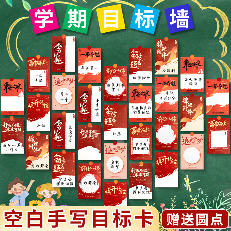 目标卡片手写心愿卡学生初三中考高三高考空白明信片许愿卡贺卡装饰班级教室布置墙贴小卡心愿墙