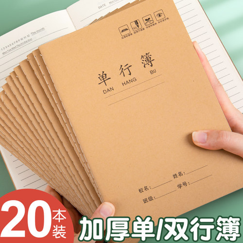 牛皮纸单行本A5横线车线本加厚纸张小学生三四年级32k语文横格本抄写作业本练习本单线双行簿初中生笔记本子
