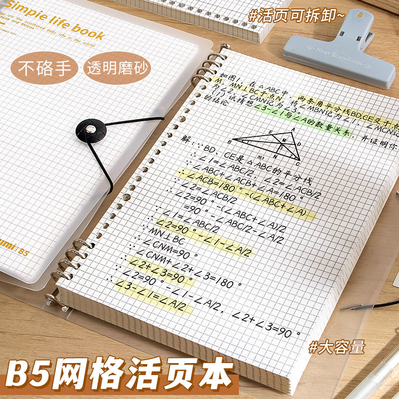 简约网格活页本B5多功能学习笔记本透明大容量记事本活页装订英语横线空白网格替芯内页纸ins风学生学习用品
