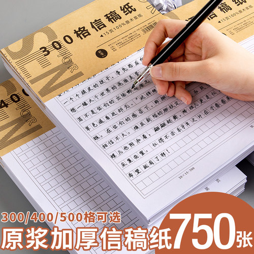 专用纸16k信稿纸党入申请书学生方格作文考试用草稿纸本400格文稿纸500格加厚a4信签纸横线手写入团便签纸