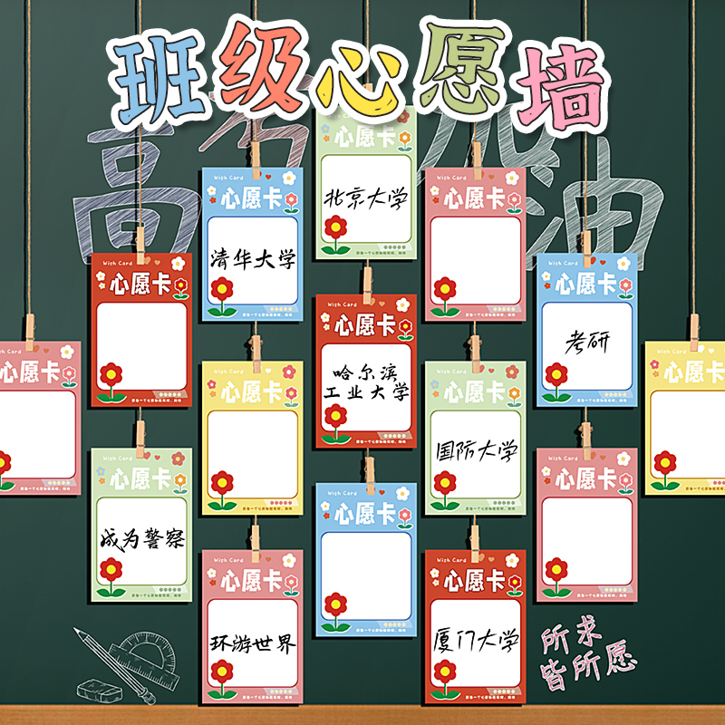 高考心愿卡新学期许愿贺卡心愿寄语悬挂空白留言吊牌初三学生中考加油冲刺目标卡片装饰教室班级特色文化墙贴