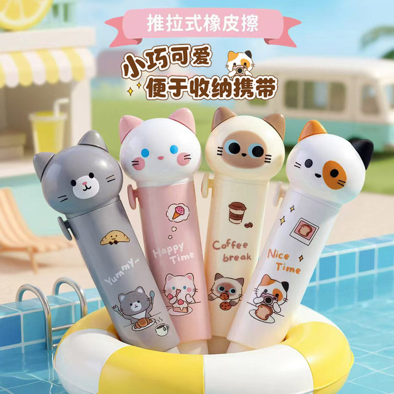 【毛球小镇】推拉式萌宠猫咪伸缩橡皮擦可爱卡通文具创意学生用品高颜值少女心小物擦除不留痕送礼自用两相宜图片
