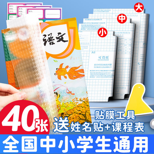 小学生一年级包书皮自粘透明磨砂书套16K防水二年级上册课本封皮保护套书壳封书膜a4初高中包书纸本子皮自粘
