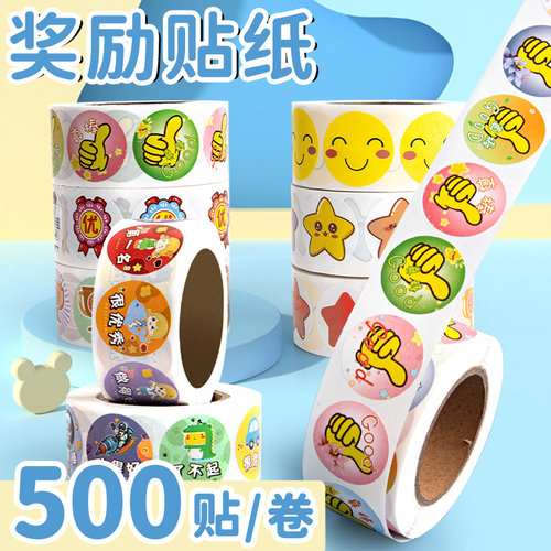 幼儿园小朋友奖励贴纸卡通儿童卷卷贴大拇指笑脸贴画小号可撕可粘贴纸鼓励小学生孩子学习表扬贴五角星装饰贴