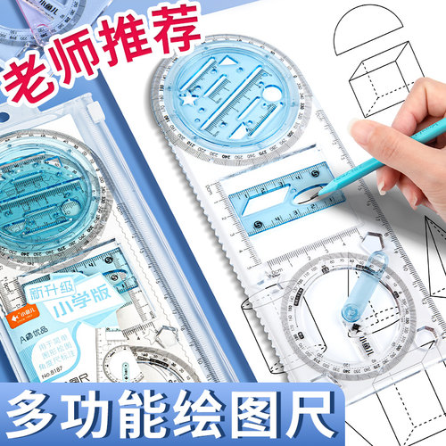 小学生一年级多功能绘图尺初中软直尺旋转活动量角器三角尺高中函数几何图形尺数学作图工具画图尺手抄报模版