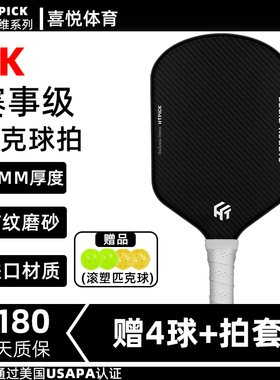 HTPICK匹克球拍板碳纤维专业训练比赛级磨砂全套专业pickleball
