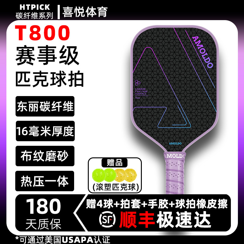HTPICK匹克球拍板碳纤维