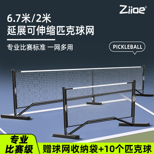 2米可变形伸缩 轻便专业网架6.7 匹克球网便携式 室内户外简易组装