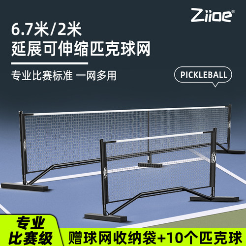 匹克球网便携式室内户外简易组装轻便专业网架6.7/2米可变形伸缩