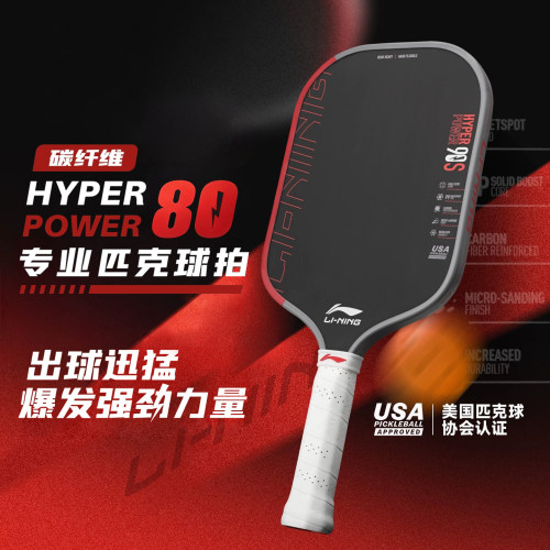 26新款李宁匹克球拍板碳纤维专业赛事级90S竞赛专用拍pickleball