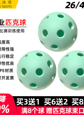 pickleball匹克球洞洞球户外26/40孔室内外专业比赛训练滚塑儿童
