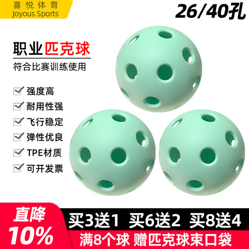 pickleball匹克球26/40孔洞洞球