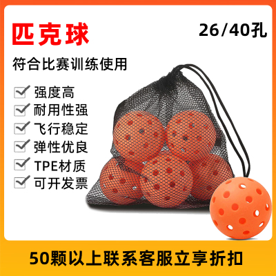 匹克球洞洞球户外注塑球