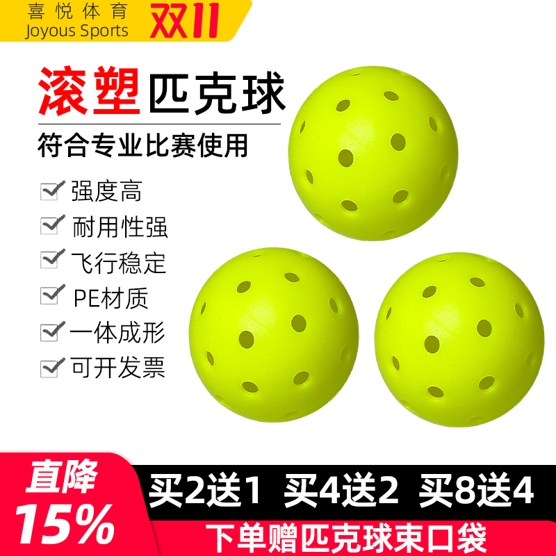 pickleball匹克球滚塑一体洞洞球比赛运动专业26/40孔室内外户外
