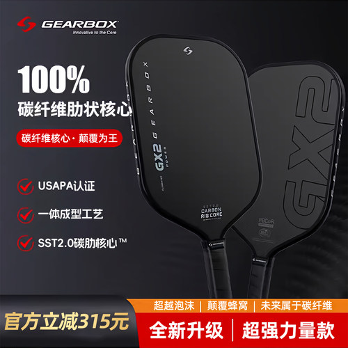 GEAR BOX匹克球拍GX2power系列SST碳肋核心USA认证专业匹级克球拍