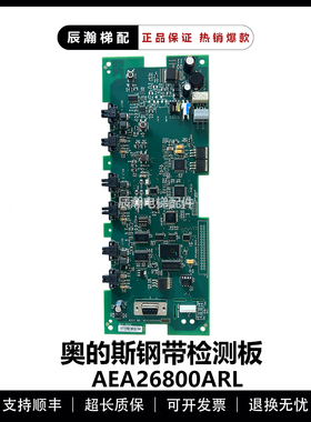 适用奥的斯电梯钢带检测板ADA26800ARL电梯钢带监测板AEA26800ARQ
