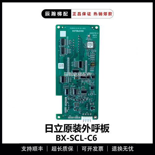 日立电梯外呼显示板C0129416-A外呼板BX-SCL-C6VIB-320 VIB-181A