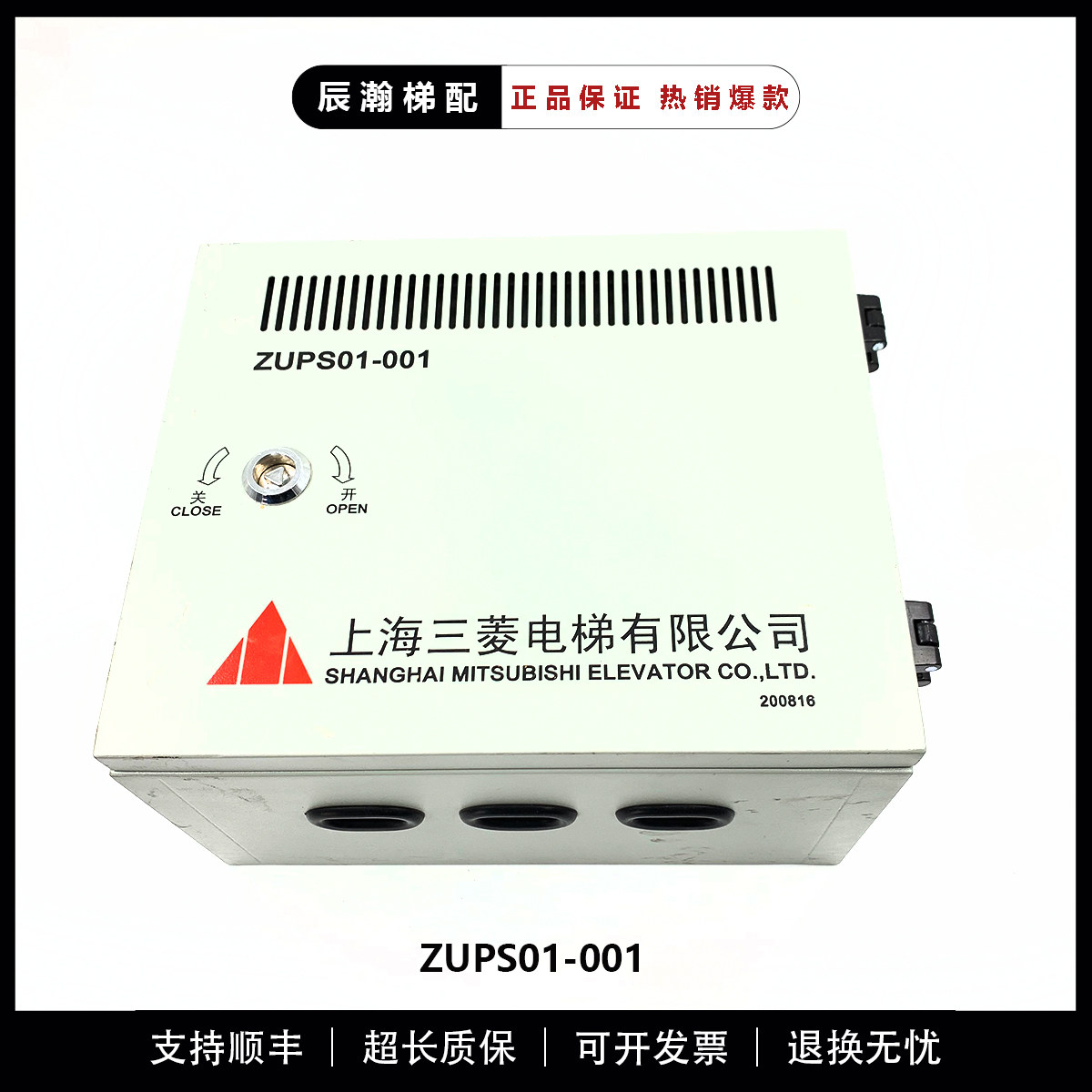 电梯配件/三菱机房应急电源不间断电源ZUPS01-00124V原厂全新现货