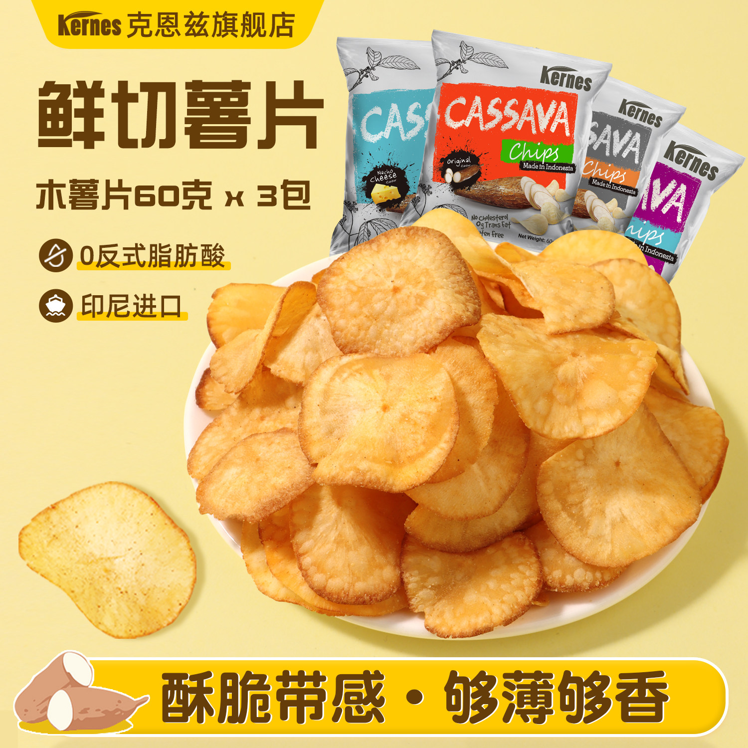克恩兹木薯片60g*3包黑胡椒味烧烤薯片吃货解馋印尼进口休闲零食