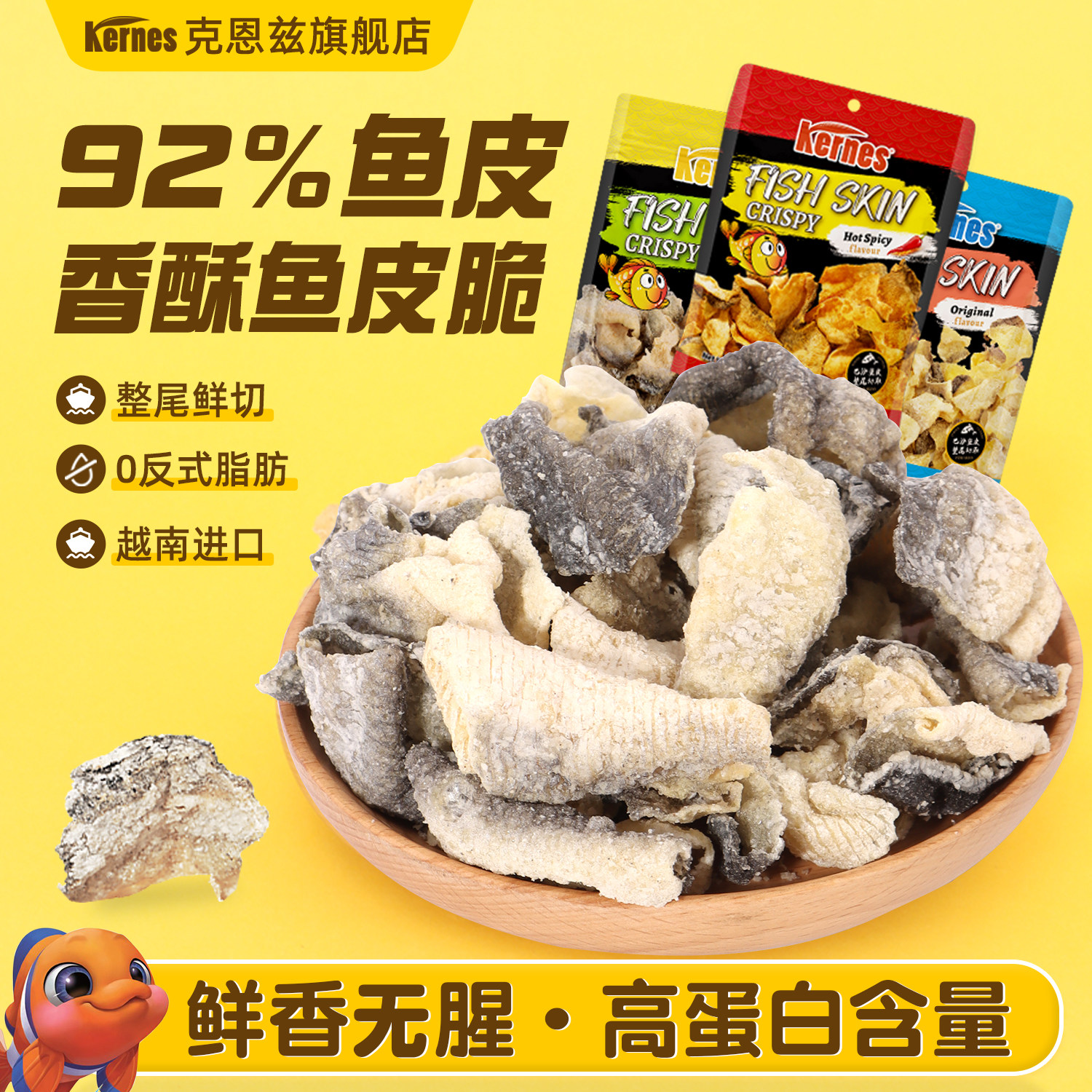 香脆鱼皮香辣原切鱼尾开袋即食香酥干货经典港味办公室休闲小零食