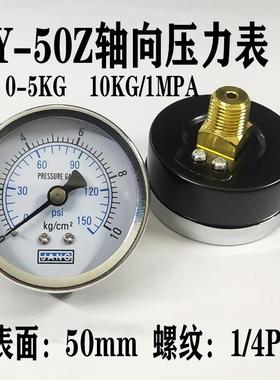 Y-5Z轴向接气压表水压表气动表 0-510KG/1MPA0 1/Y-50Z4背压力表