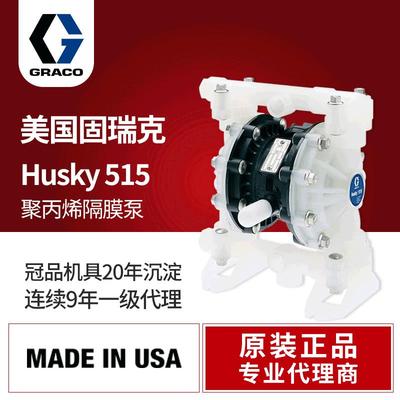 现货供应GRACOHusky515气动双隔膜泵 聚丙烯D52911气动泵