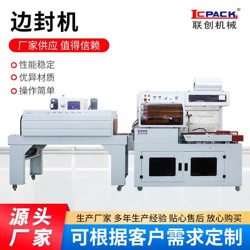 套袋塑封热收缩包装机LC-560B全自动封切机 全自动边封套膜封切机