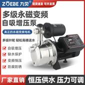 永磁变频恒压多级离心泵全屋家用增压泵全自动不锈钢自吸喷射泵