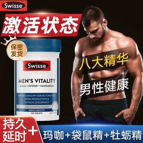 swisse雄风片牡蛎精华保健品