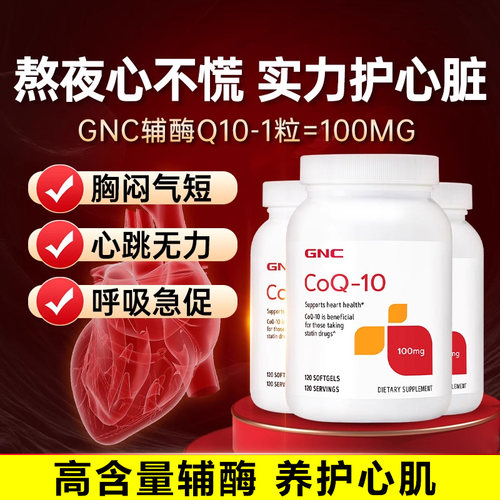 清仓特价GNC辅酶Q1060粒200mg