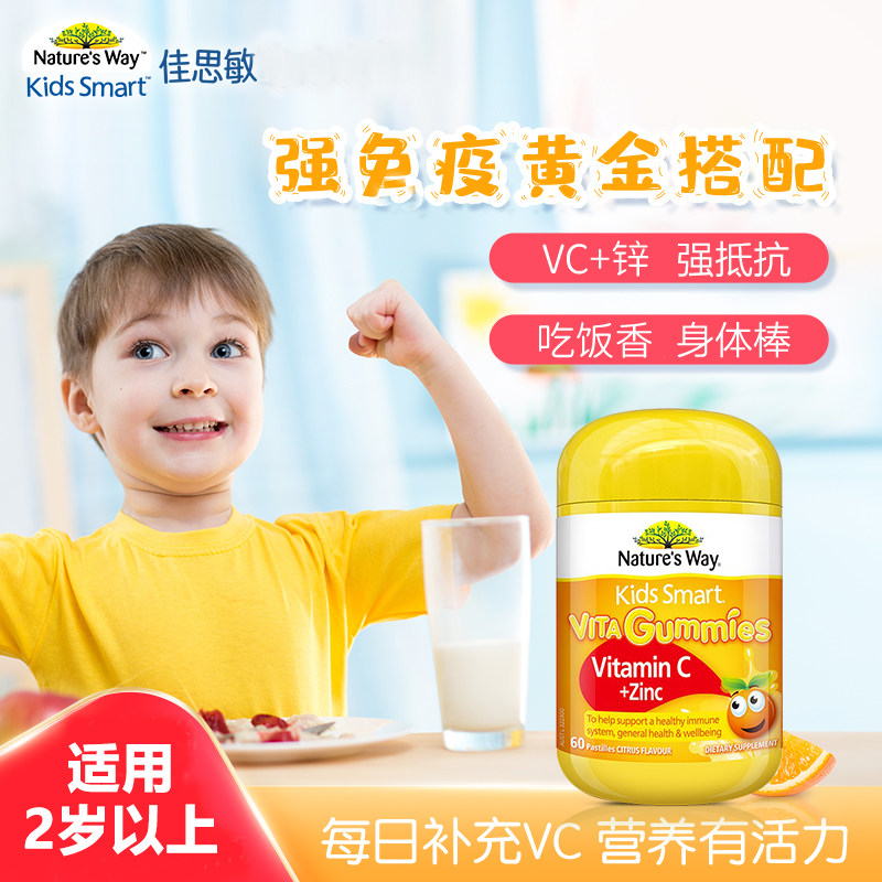 Nature's Way佳思敏维生素c锌软糖儿童vc维他命c免疫力叶黄素护眼