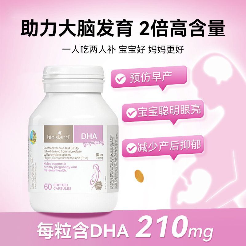 bio孕妇海藻油DHA60粒