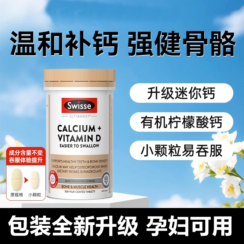 swisse柠檬酸钙300粒mini钙片易吞服维生素