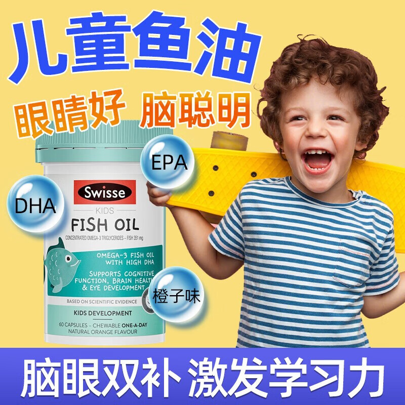 澳洲Swisse斯维诗儿童深海鱼油胶囊促大脑发育DHA记忆力60粒 k2钙