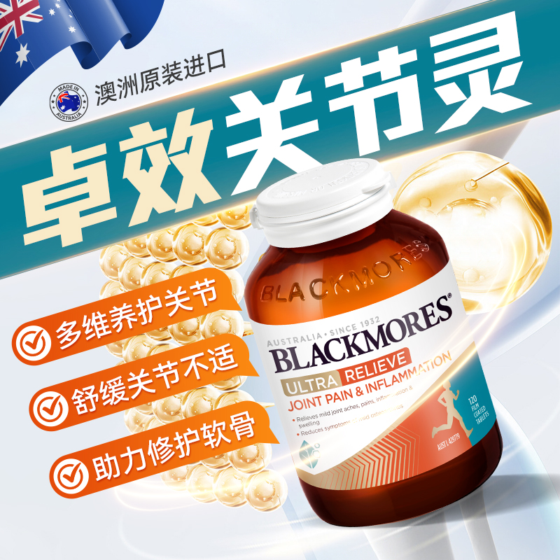 澳佳宝关节灵三合一全能氨糖