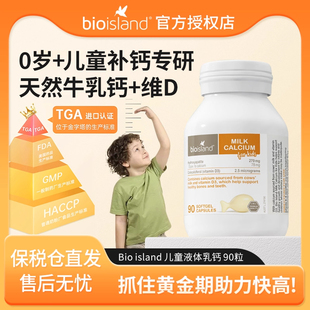 补钙片90粒 进口婴幼儿童宝宝液体牛乳钙维D胶囊 澳洲bio island