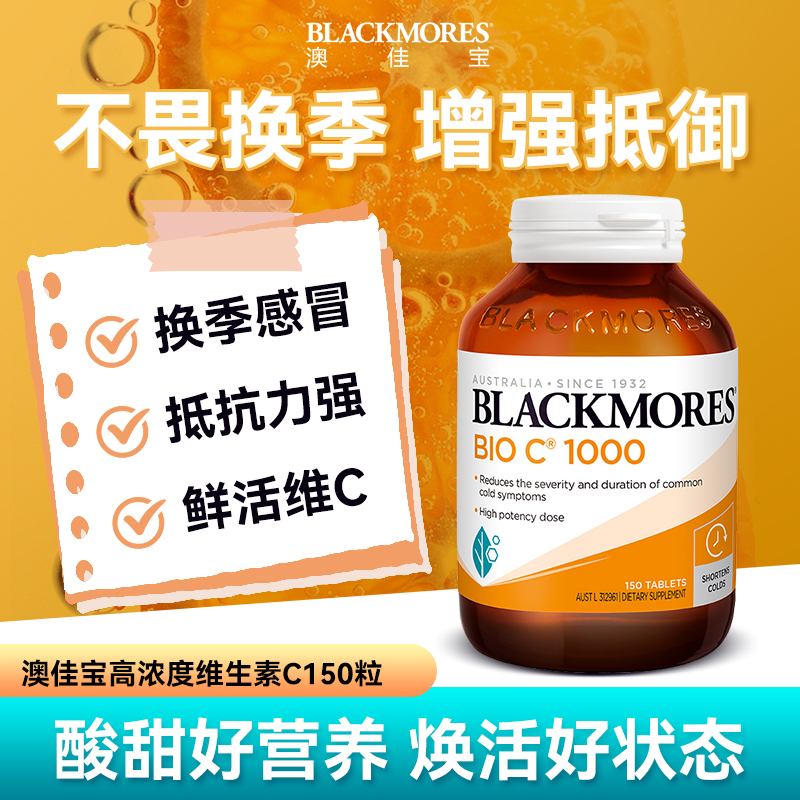 澳洲BLACKMORES澳佳宝活性VC1000mg150片高含量维生素C美白强免疫